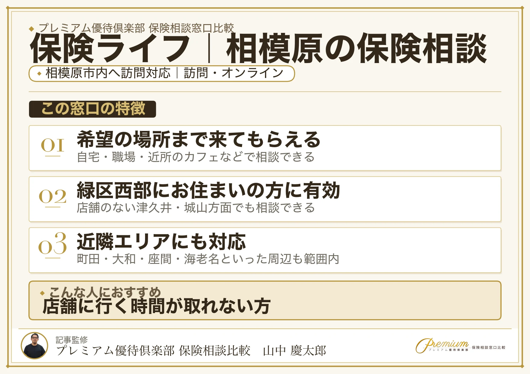 保険ライフ｜相模原の保険相談での特徴まとめ