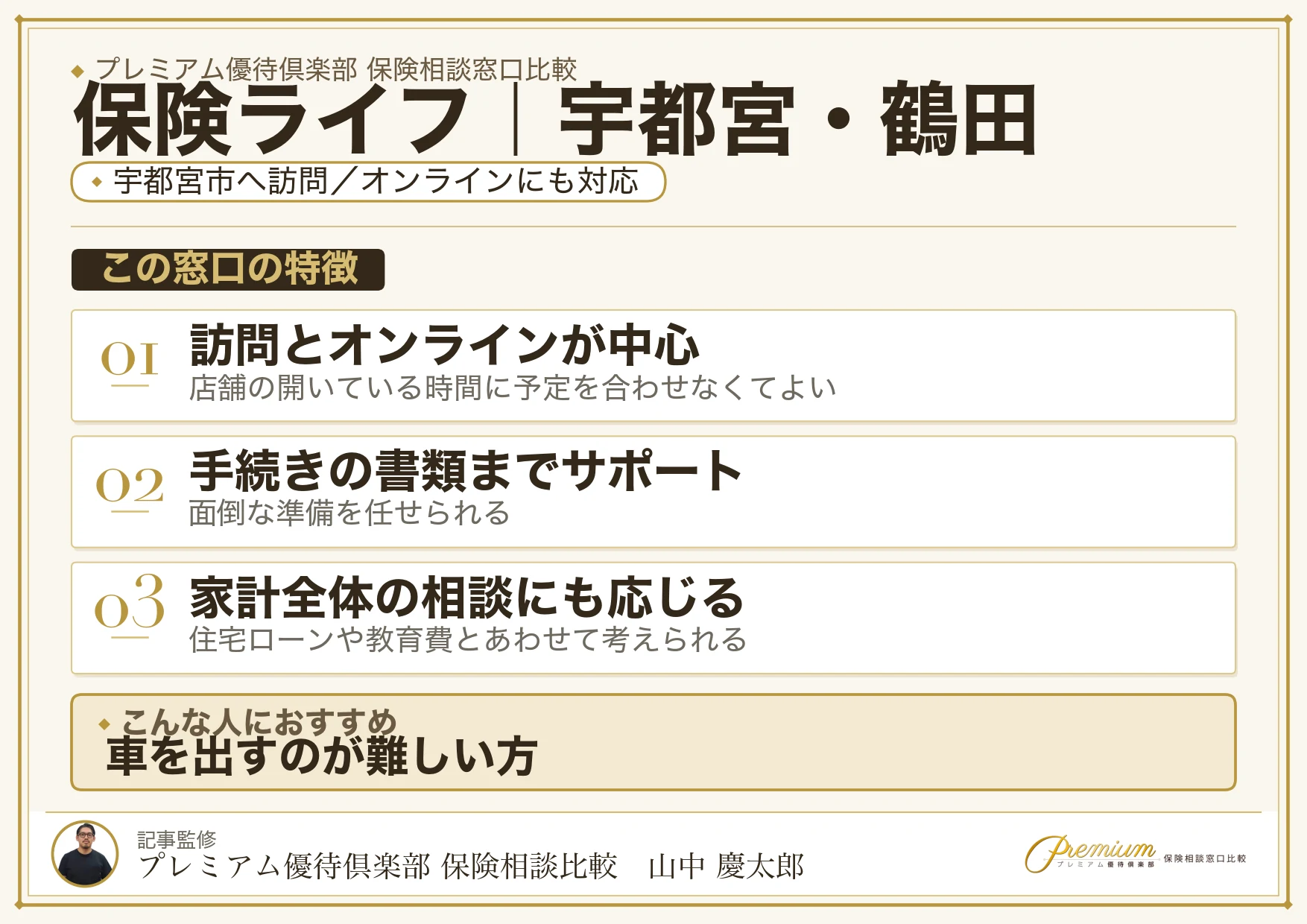 保険ライフ｜宇都宮・鶴田の保険相談での特徴まとめ
