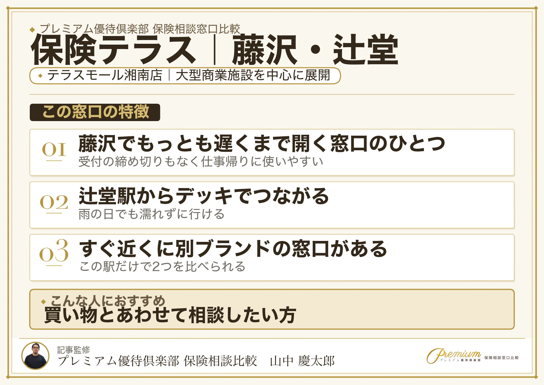 保険テラス｜藤沢・辻堂の保険相談での特徴まとめ