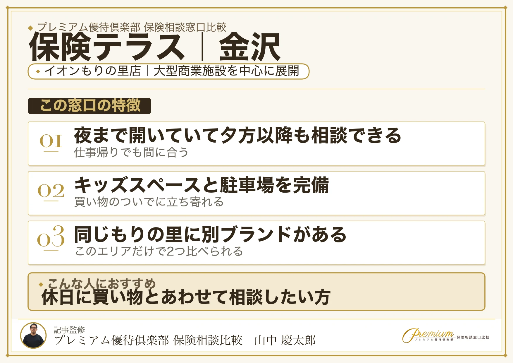 保険テラス｜金沢の保険相談での特徴まとめ