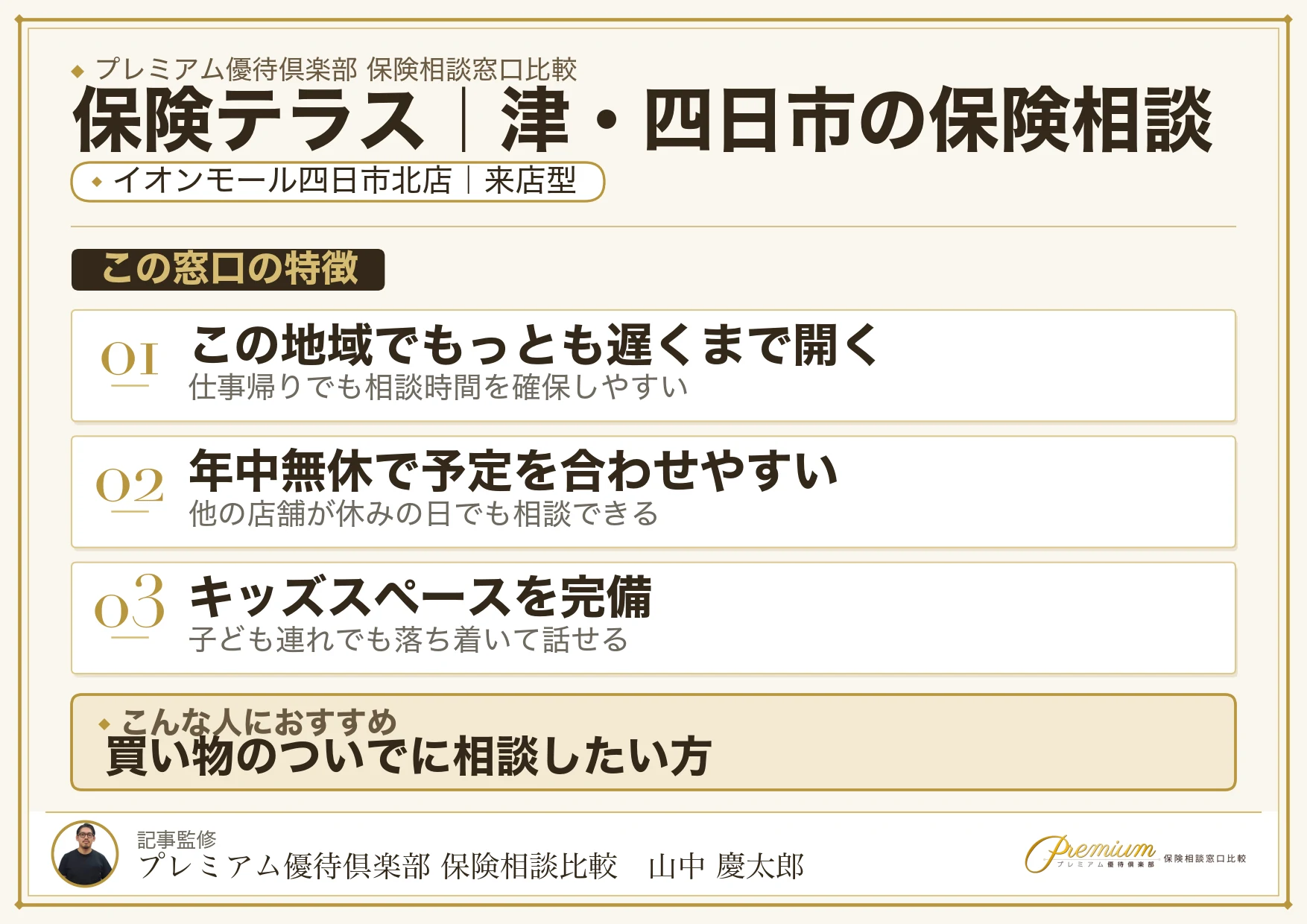 保険テラス｜津・四日市の保険相談での特徴まとめ