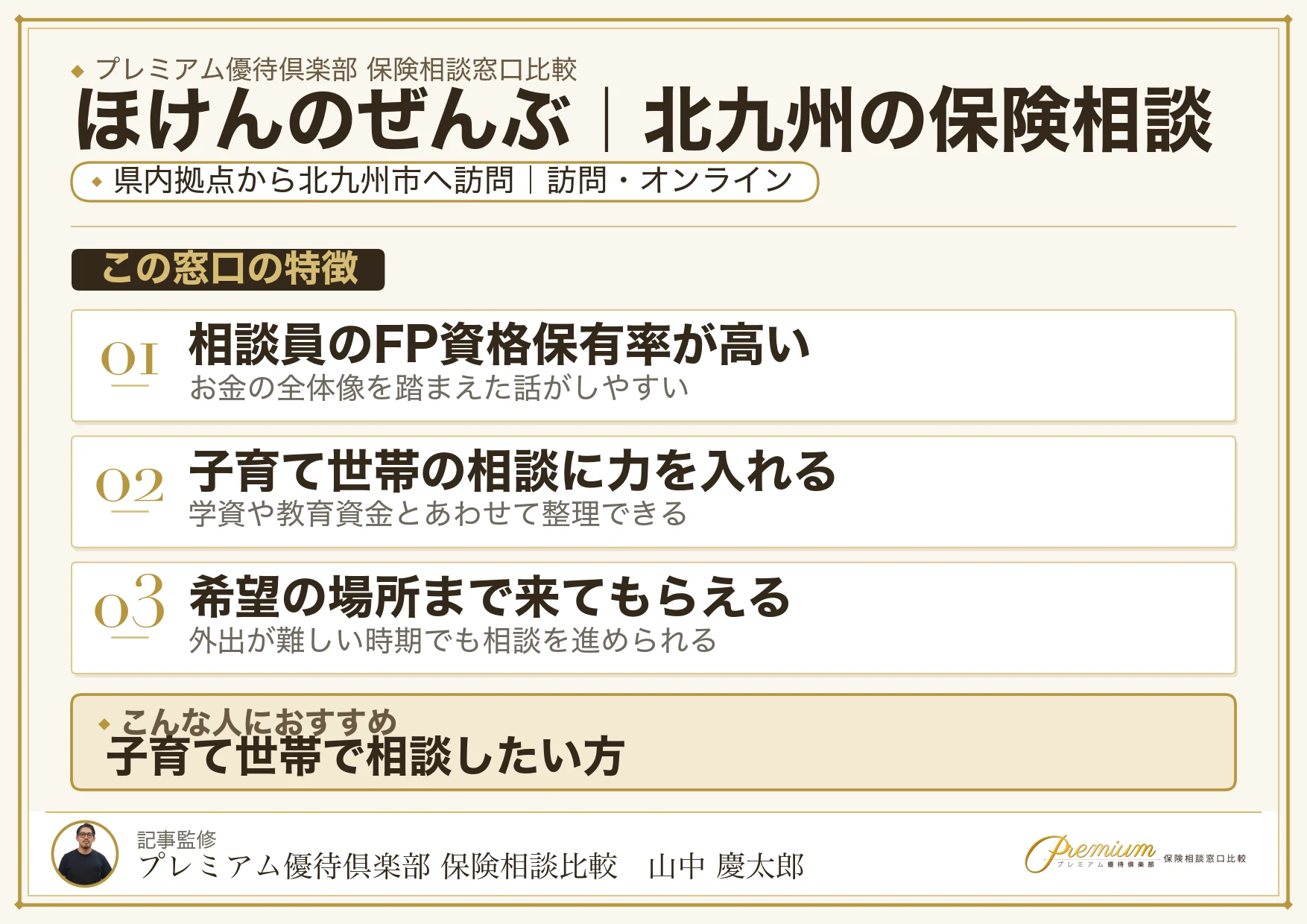 ほけんのぜんぶ｜北九州の保険相談での特徴まとめ