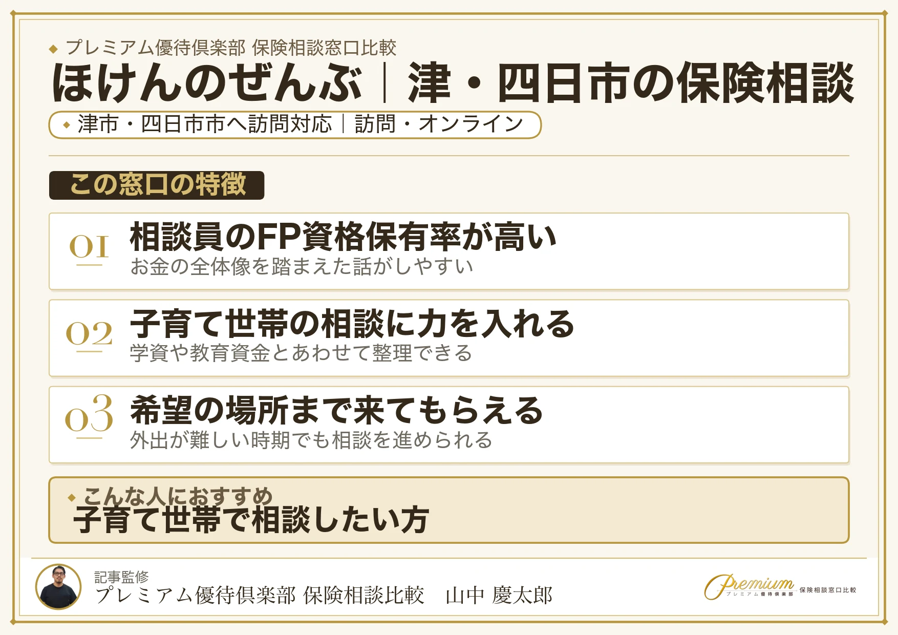 ほけんのぜんぶ｜津・四日市の保険相談での特徴まとめ