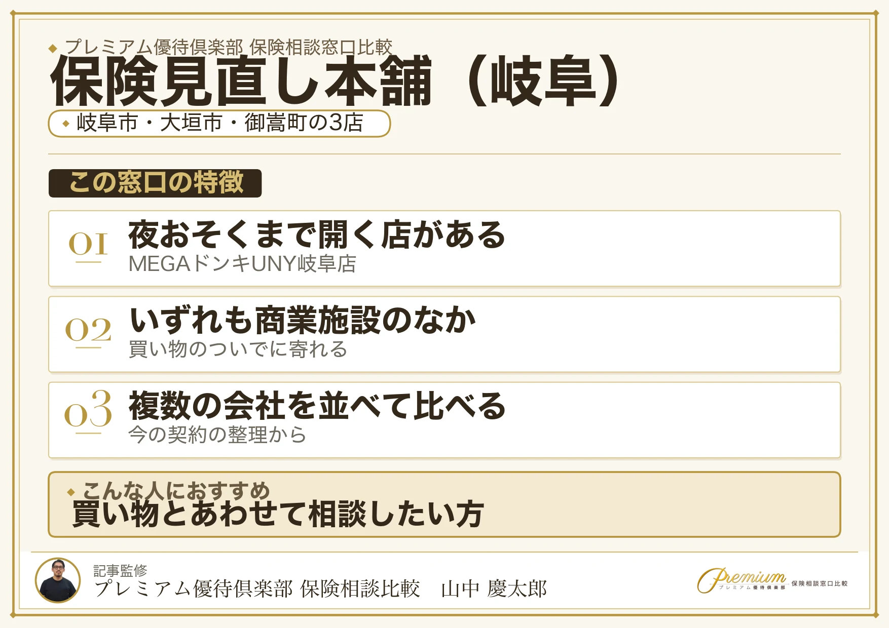 岐阜の保険相談窓口 保険見直し本舗の特徴