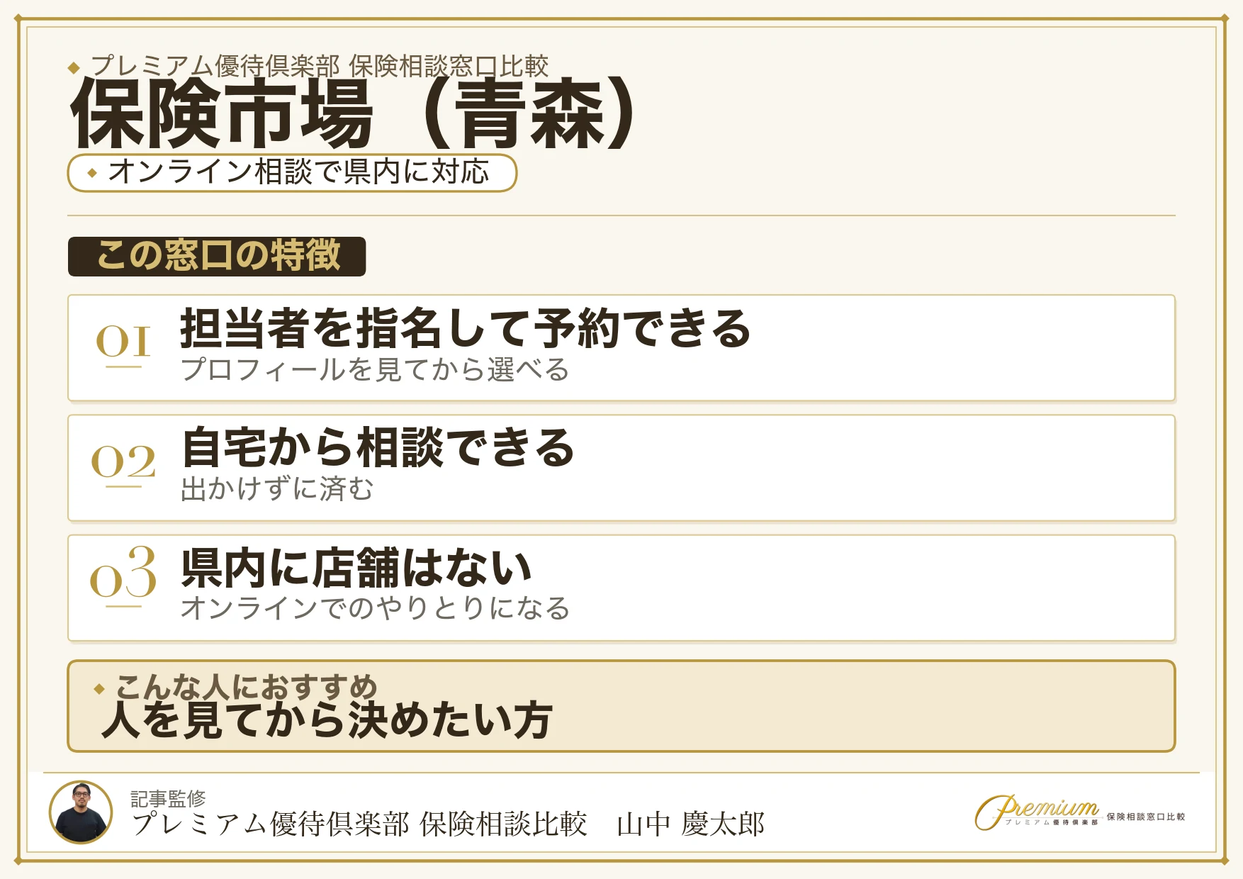 青森の保険相談窓口 保険市場の特徴