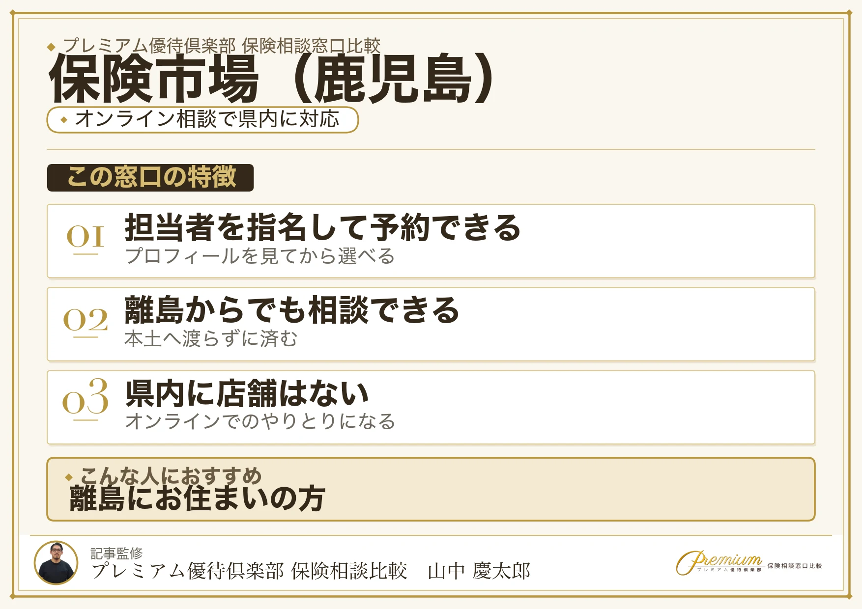 鹿児島の保険相談窓口 保険市場の特徴
