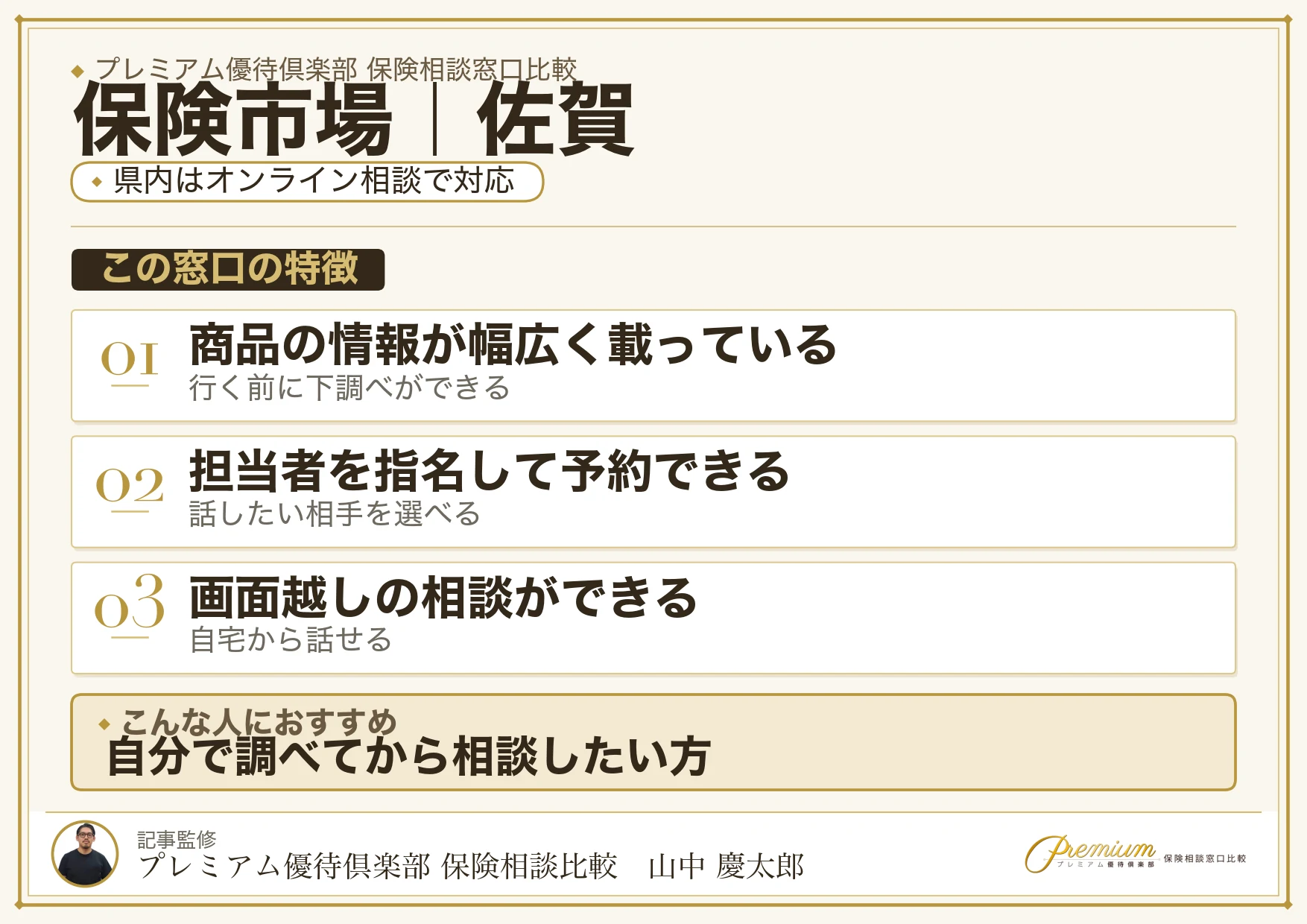 佐賀の保険相談窓口 保険市場の特徴