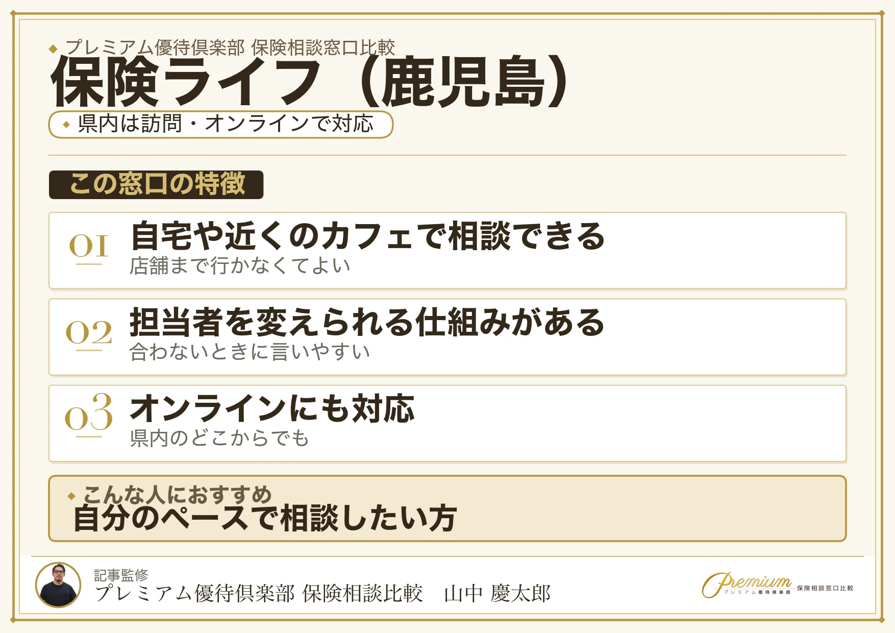 鹿児島の保険相談窓口 保険ライフの特徴