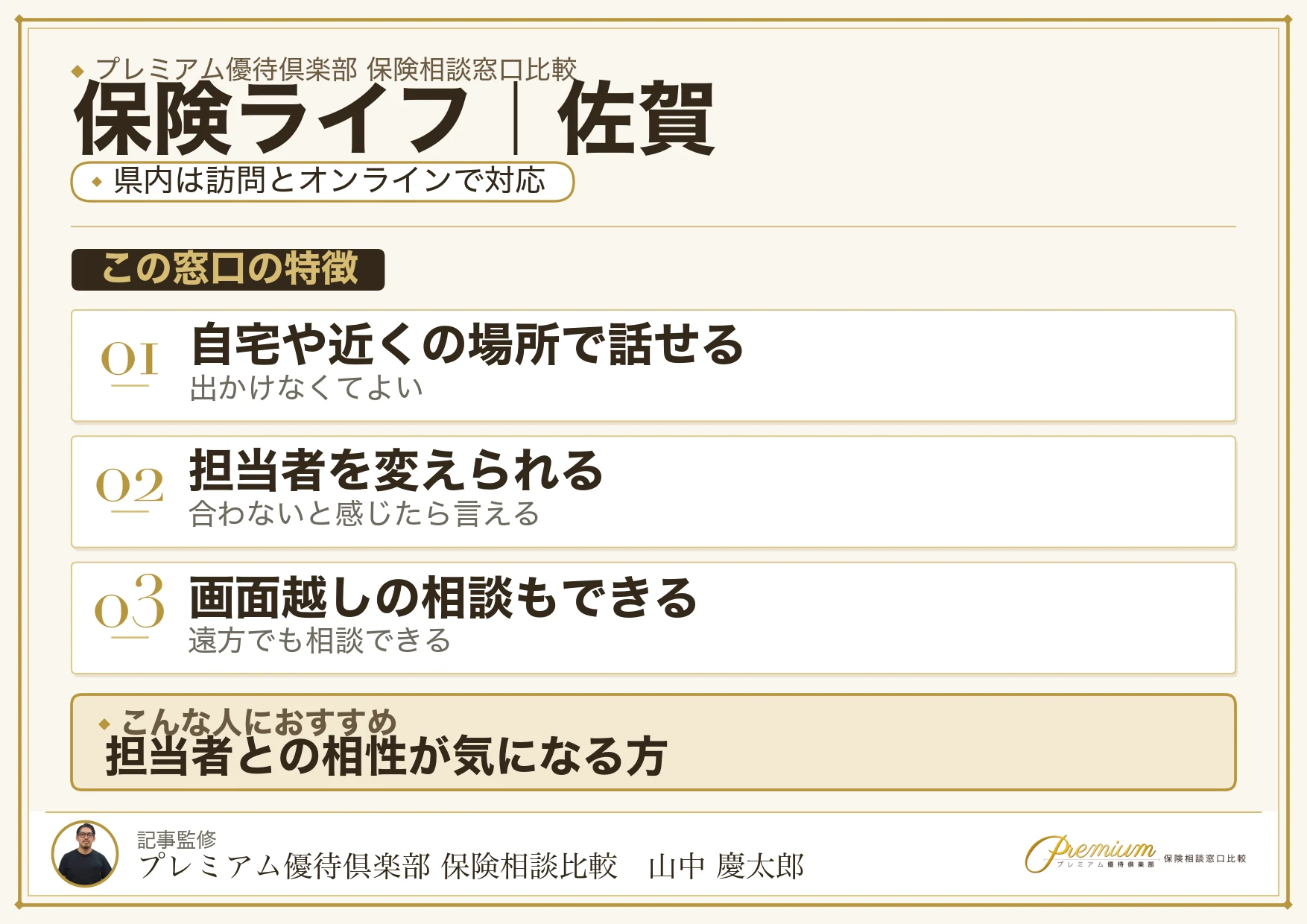 佐賀の保険相談窓口 保険ライフの特徴