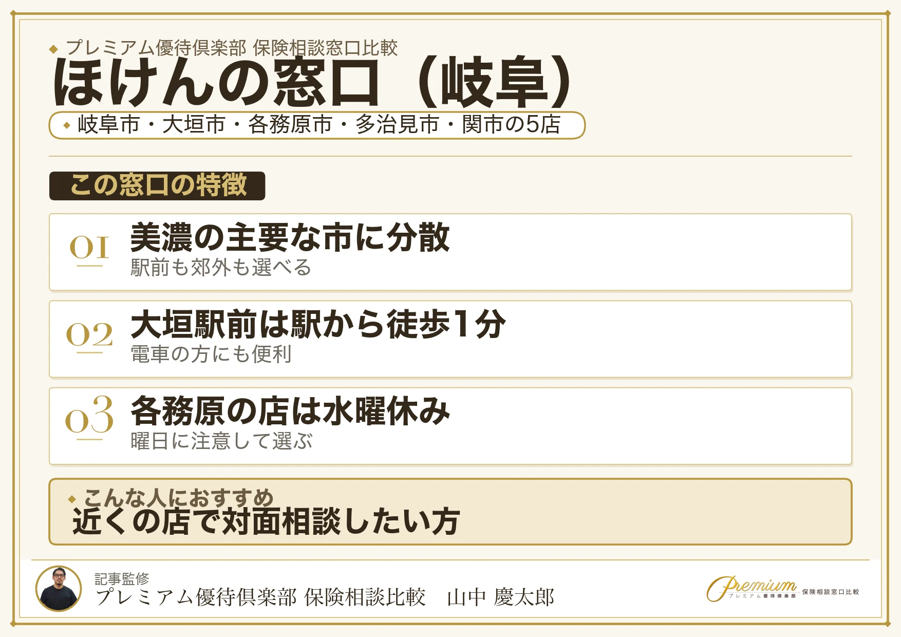 岐阜の保険相談窓口 ほけんの窓口の特徴