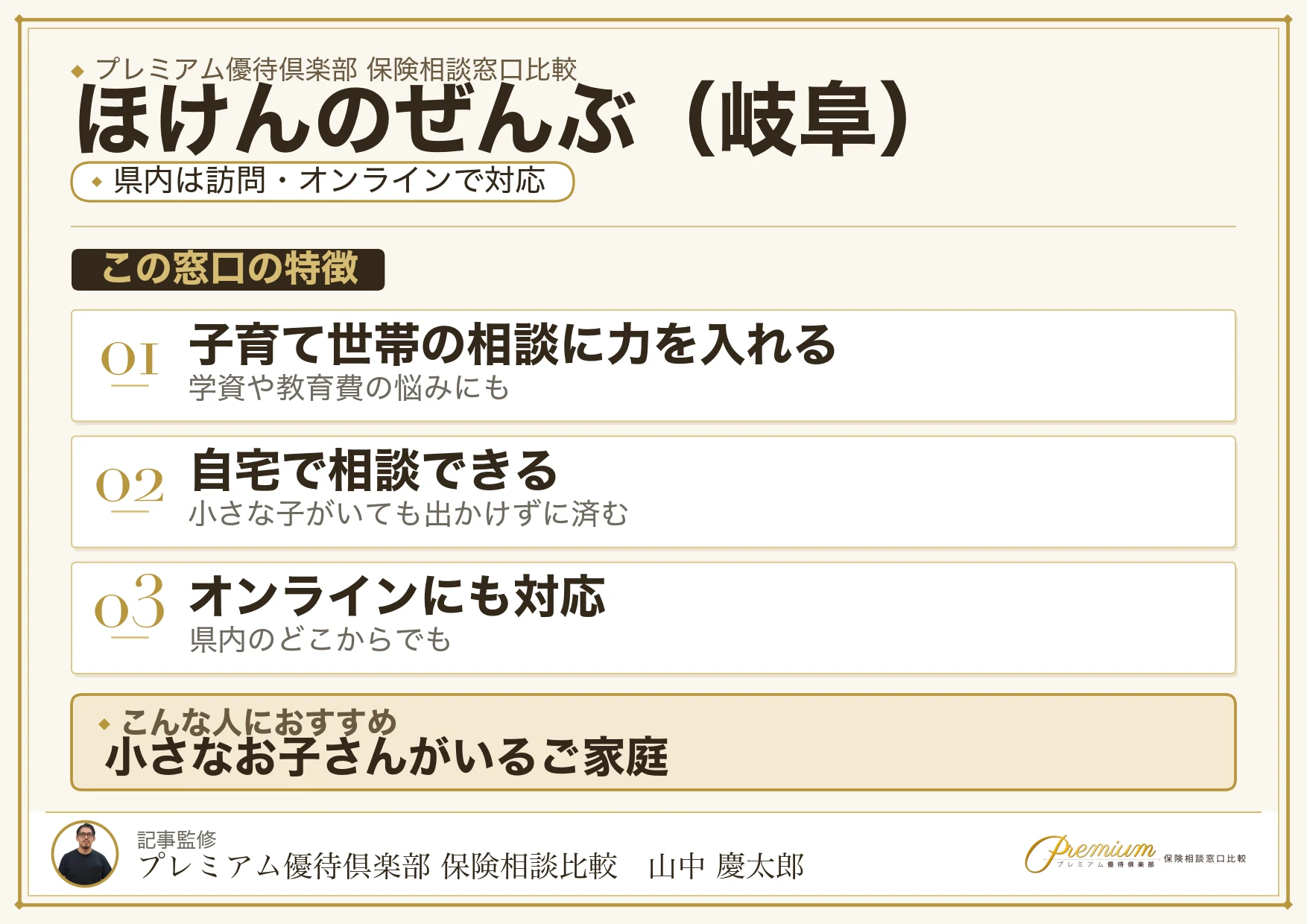 岐阜の保険相談窓口 ほけんのぜんぶの特徴