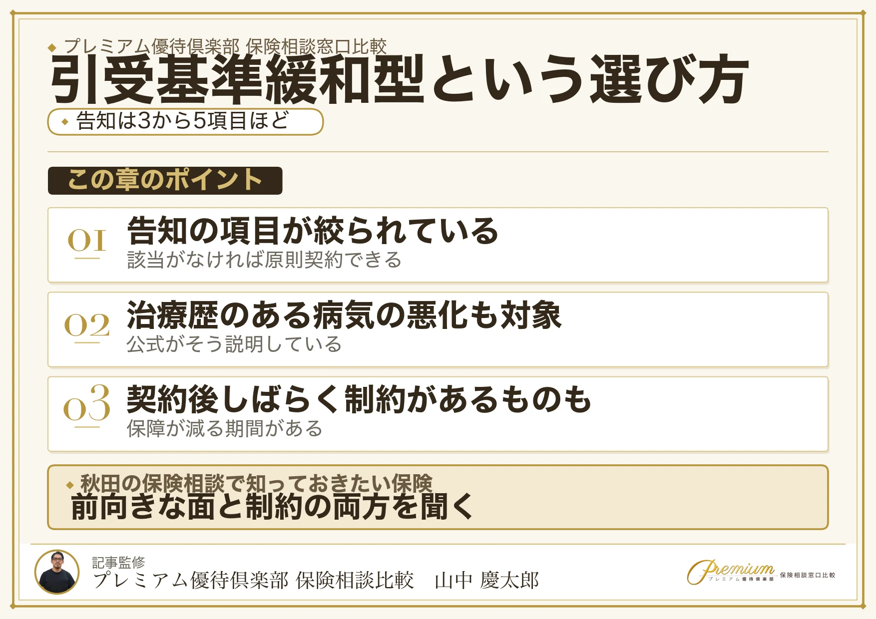 引受基準緩和型の告知は3から5項目程度であることを示す図