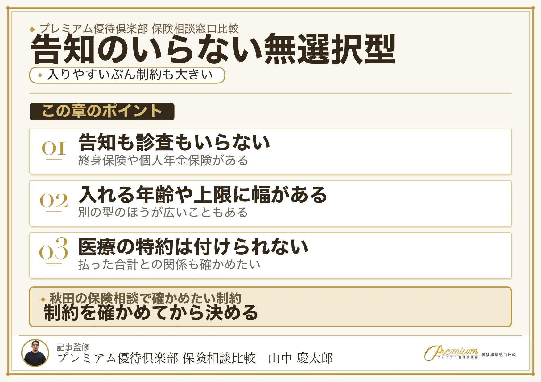 無選択型は告知が不要だが制約が大きいことを示す図
