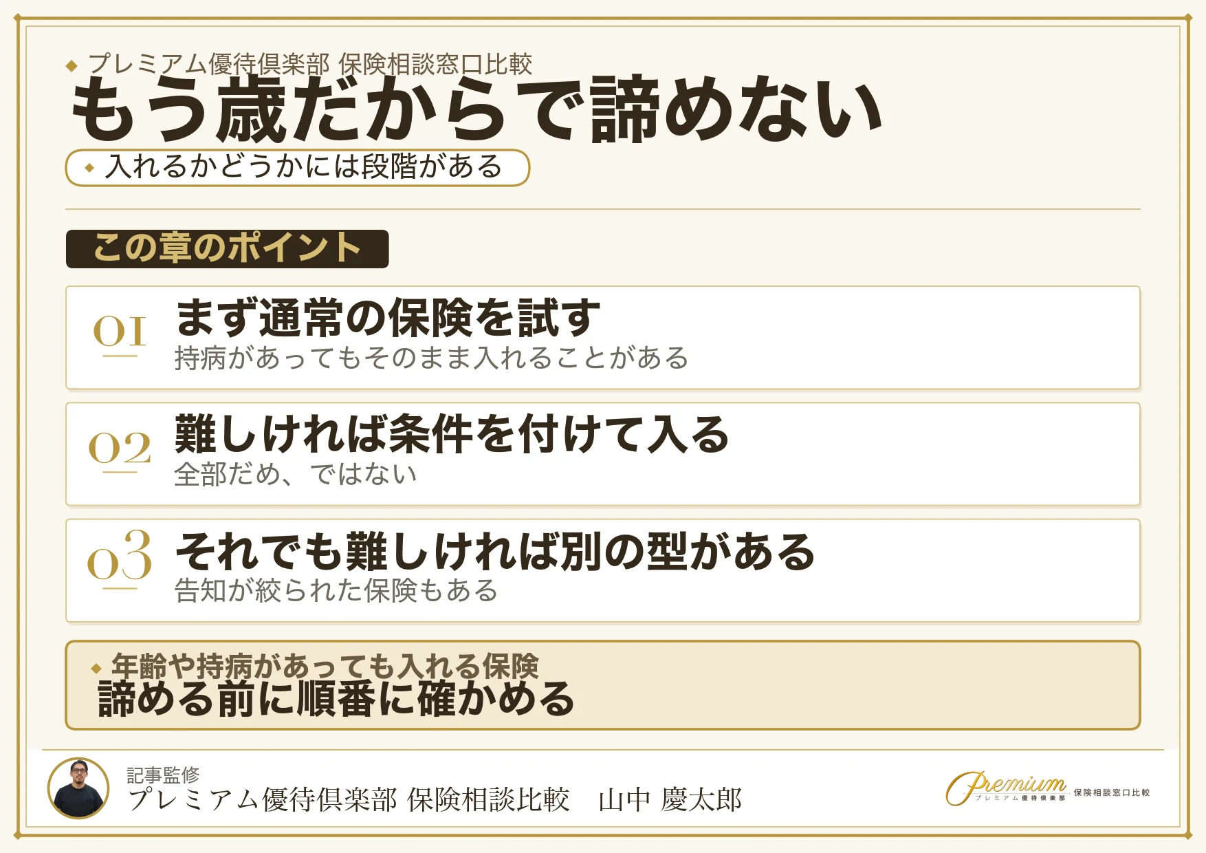 年齢や持病があっても入れる保険には段階があることを示す図