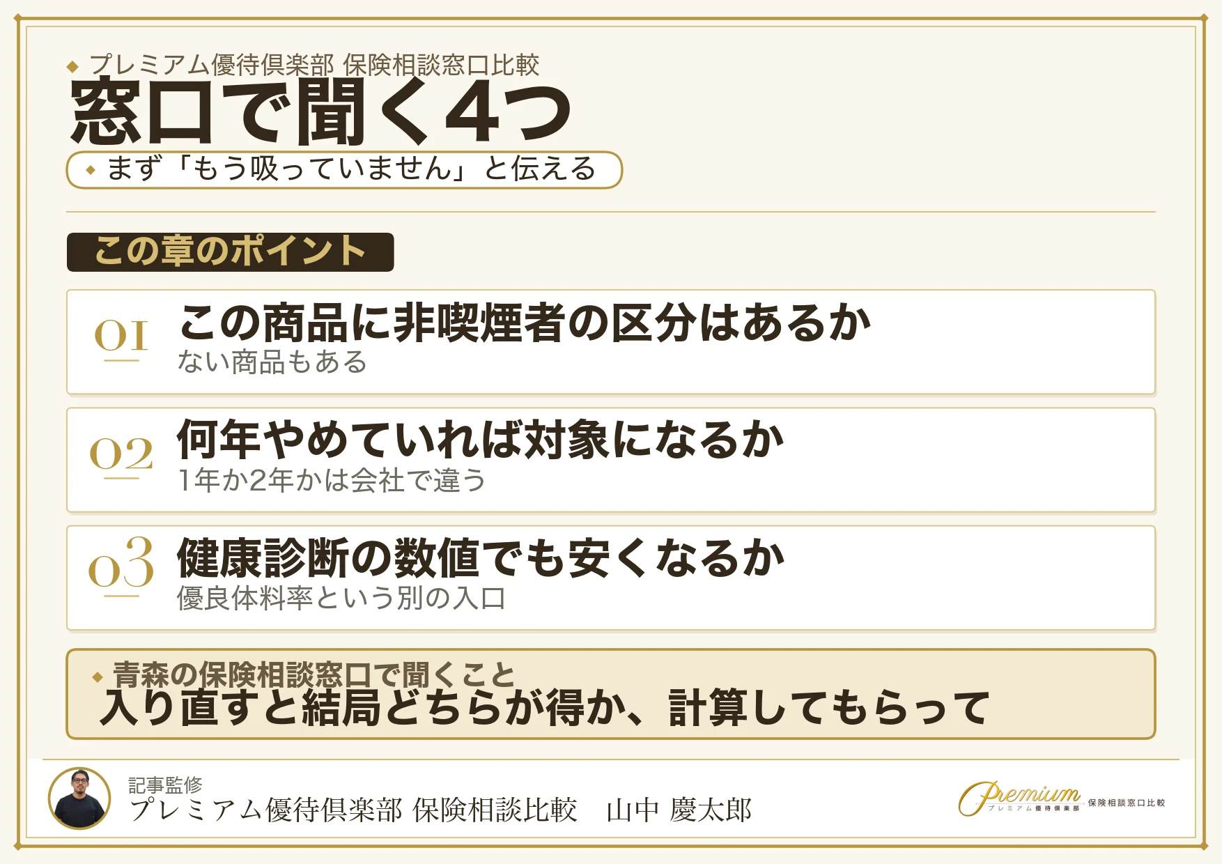 青森の保険相談窓口で聞く4つのリスト