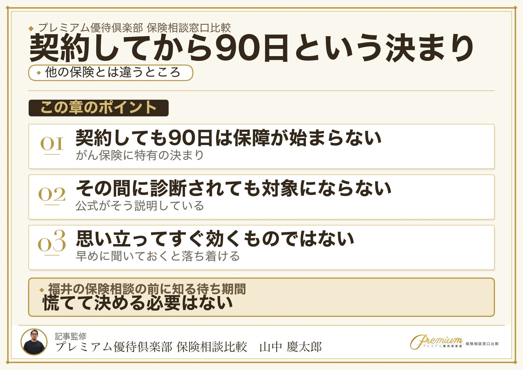 がん保険の契約から90日の待ち期間のしくみを示した図