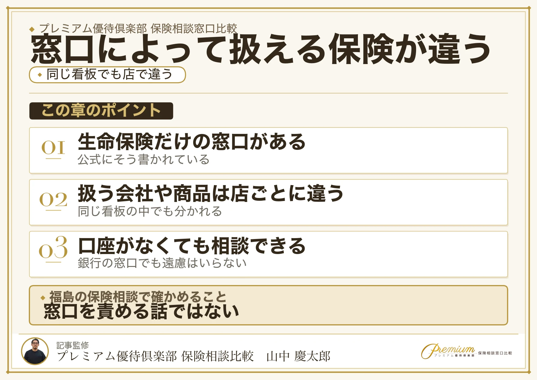 同じブランドでも店によって扱える保険が違うことを示す図