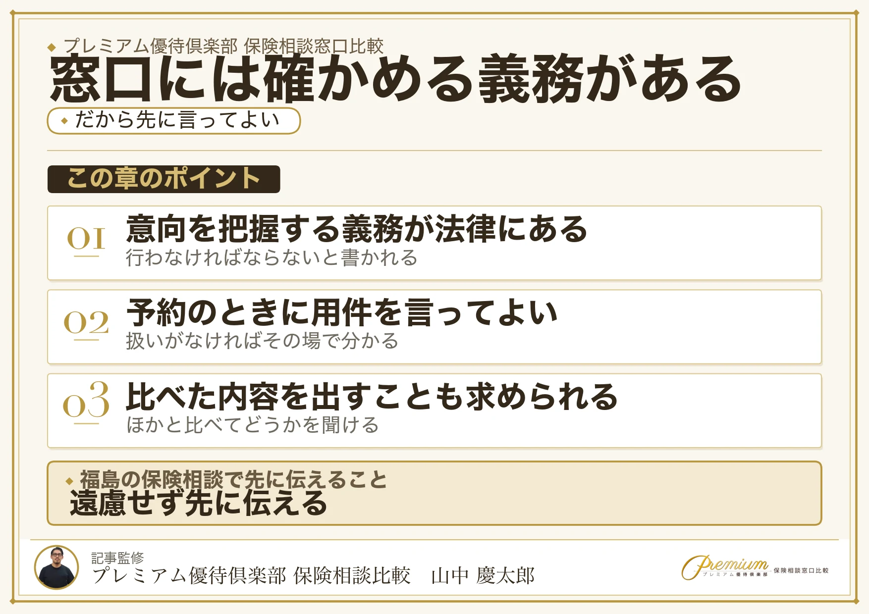 窓口には顧客の意向を把握する義務があることを示す図