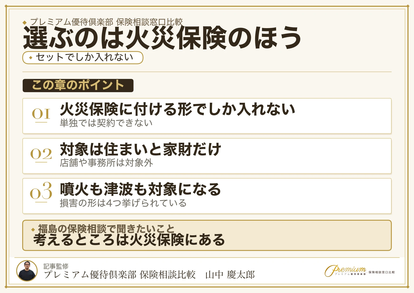 地震保険は火災保険とセットでしか入れないことを示す図