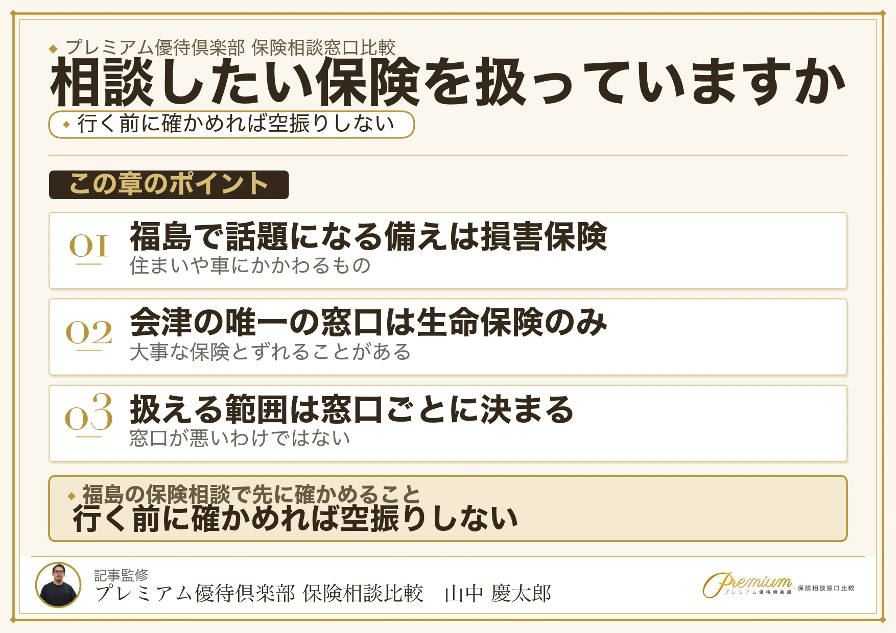窓口によって扱える保険の種類が違うことを示す図