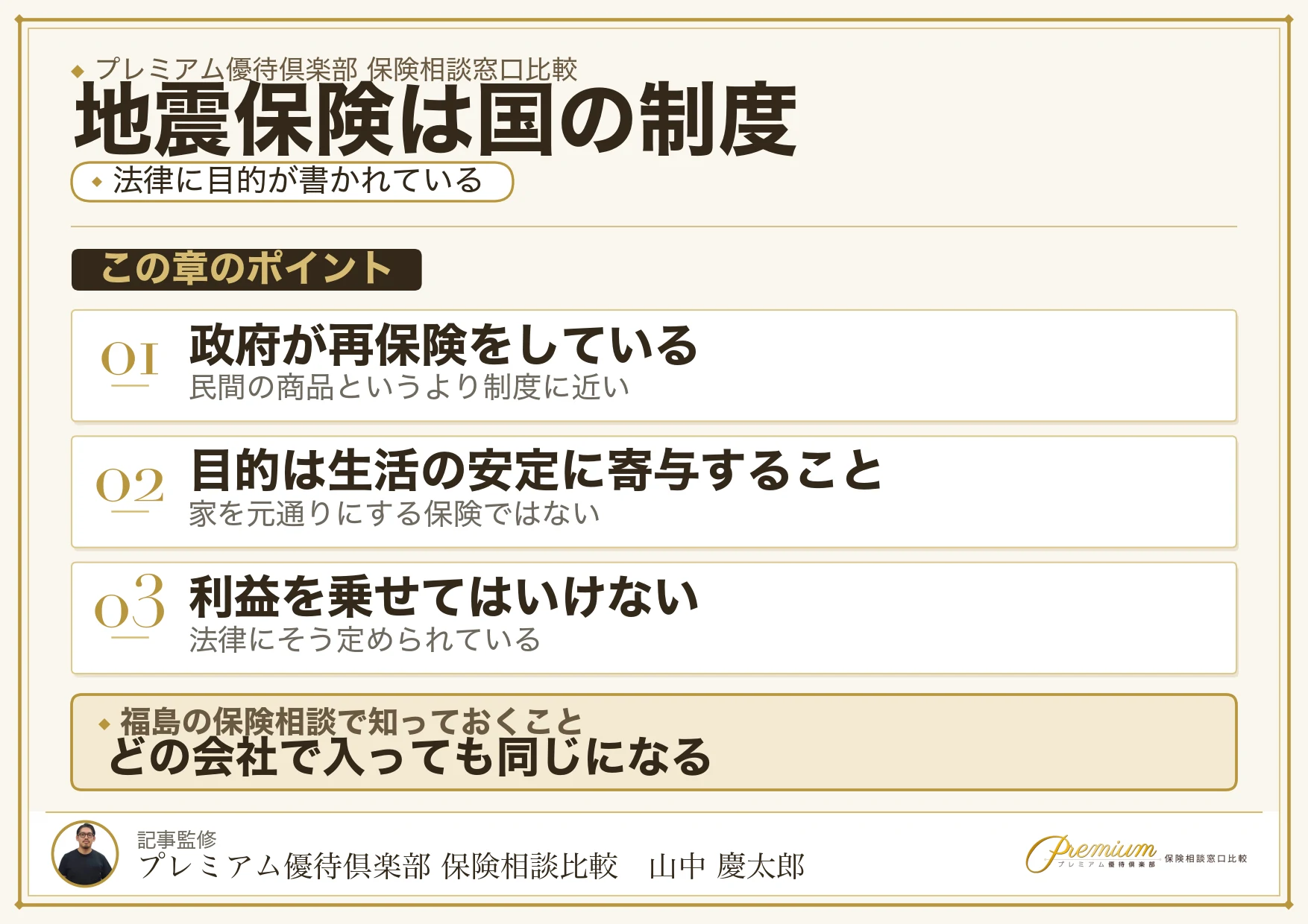 地震保険が政府の再保険による国の制度であることを示す図