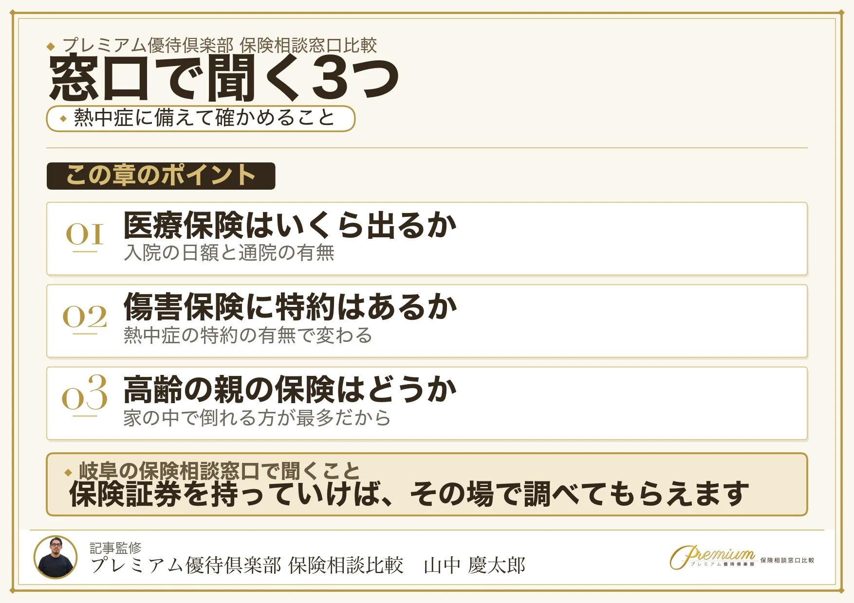 岐阜の保険相談窓口で聞く3つのこと