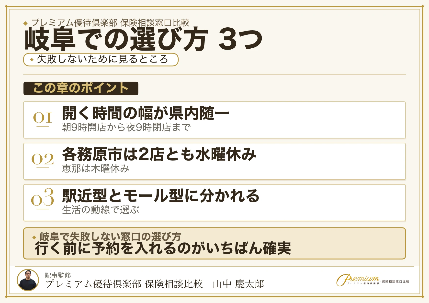 岐阜で保険相談窓口を選ぶときの3つのポイント
