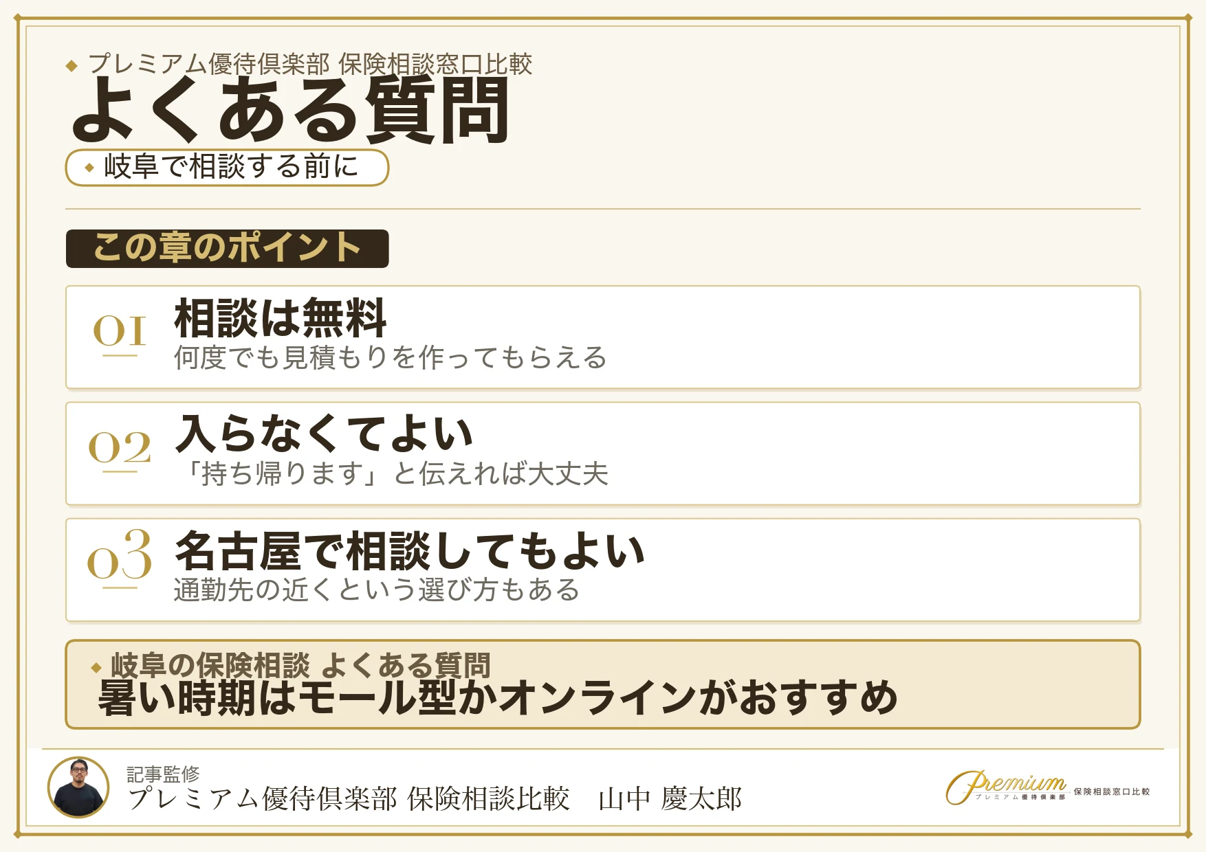 岐阜の保険相談窓口についてよくある質問