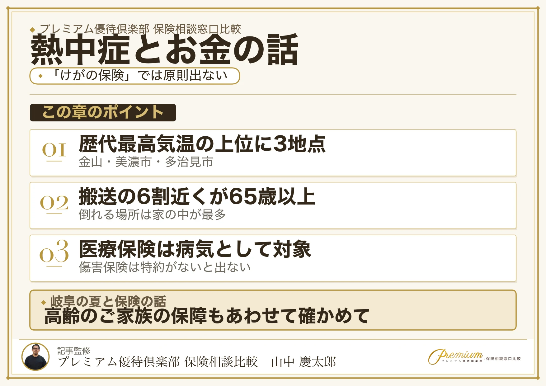 岐阜の暑さと熱中症の保険を考える図解