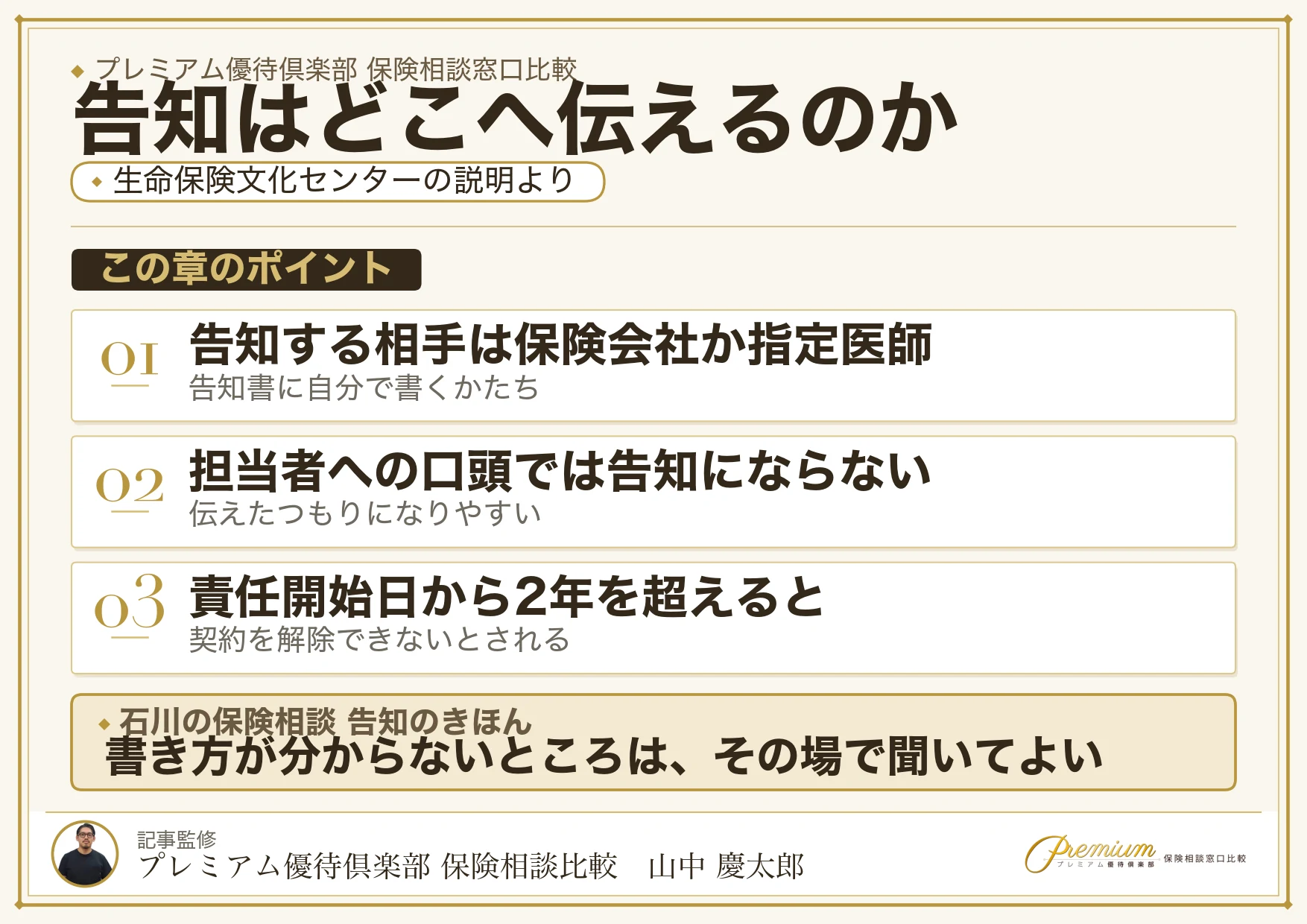 告知は告知書か指定医師へ行うという仕組みの図解