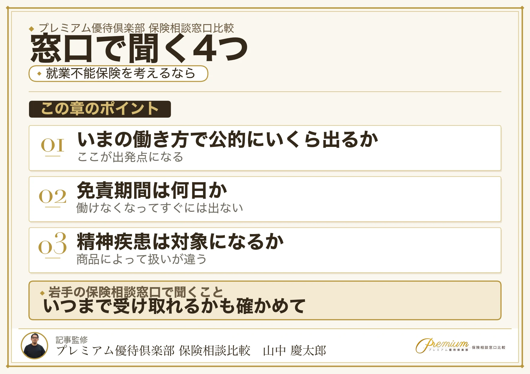 岩手の保険相談窓口で聞く4つのリスト