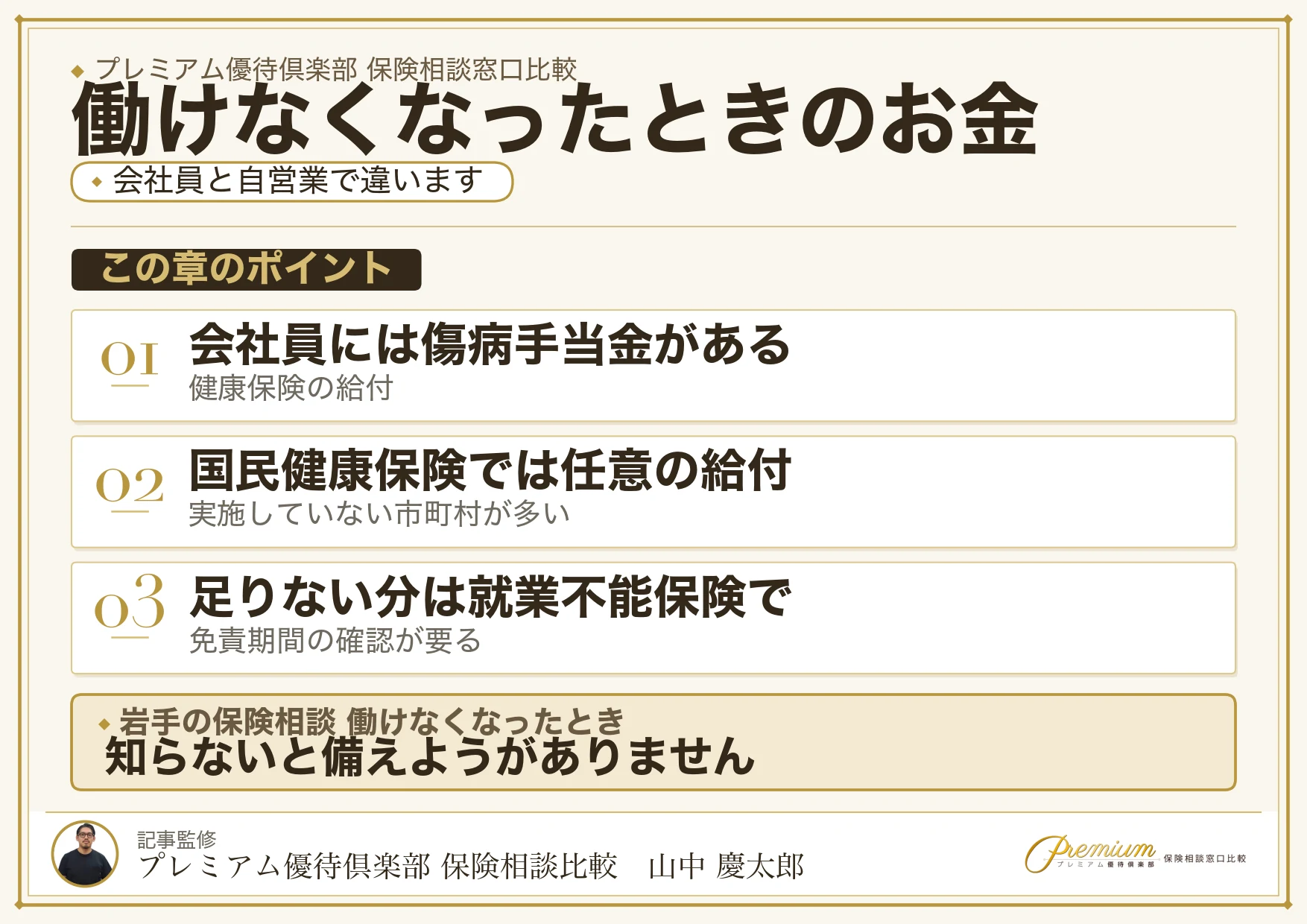 働けなくなったときのお金は働き方で違うという図解