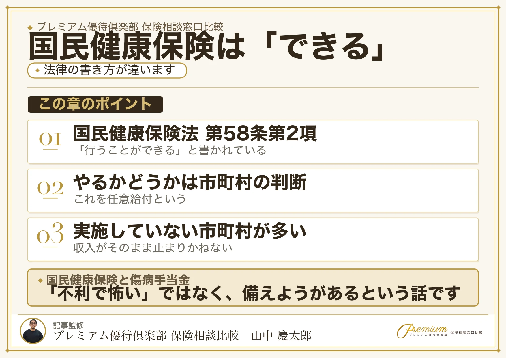 国民健康保険の傷病手当金は任意給付という図