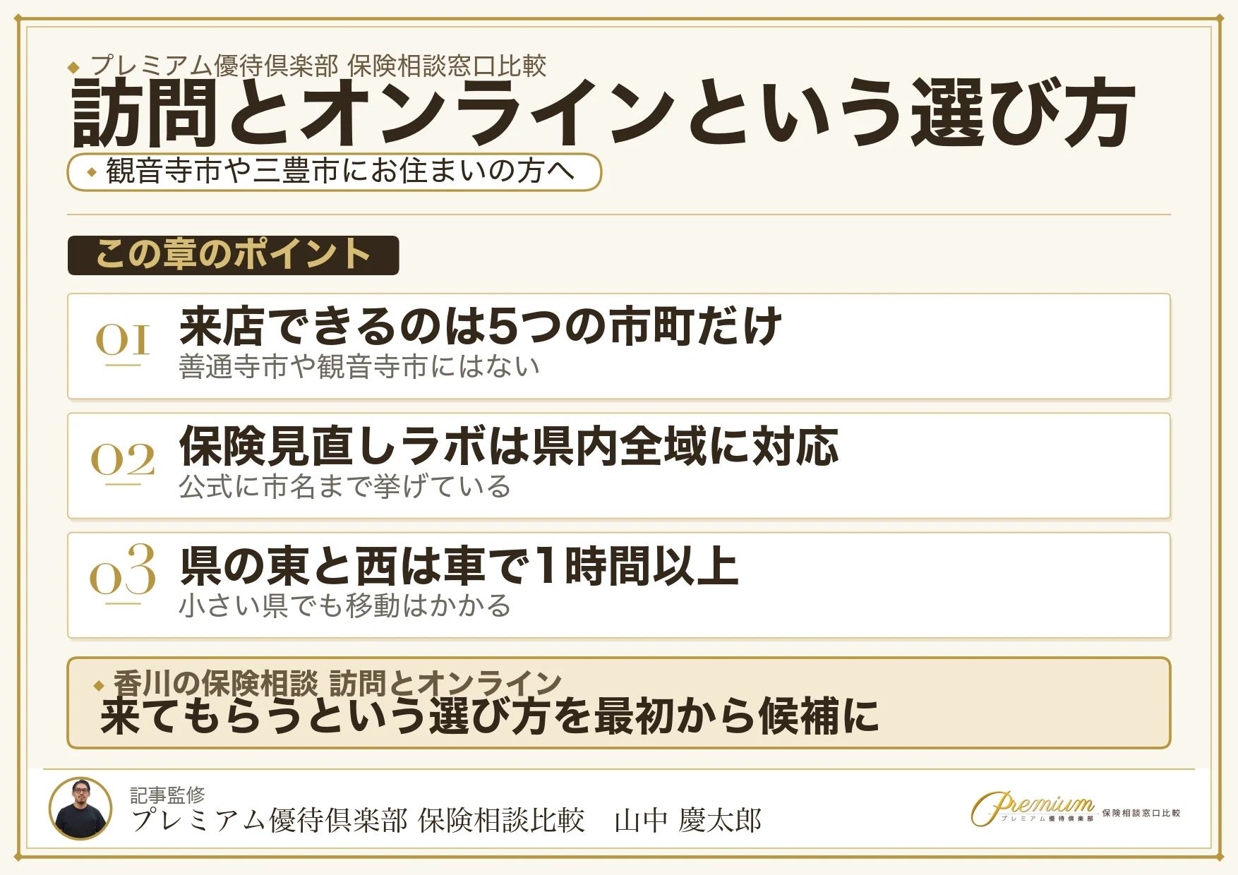 香川で訪問相談とオンライン相談を使う方法の図解