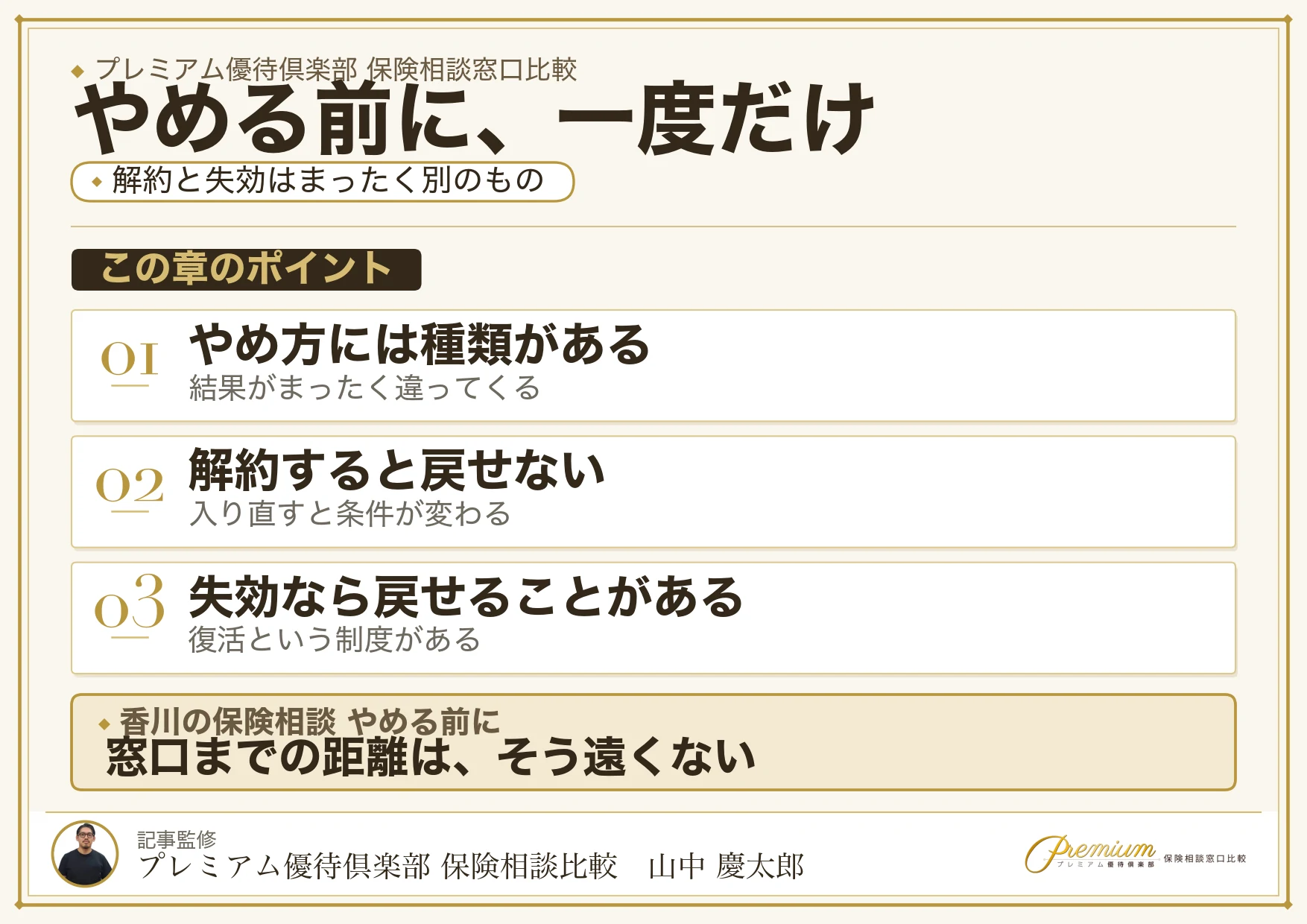 保険をやめるときの解約と失効の違いを示す図