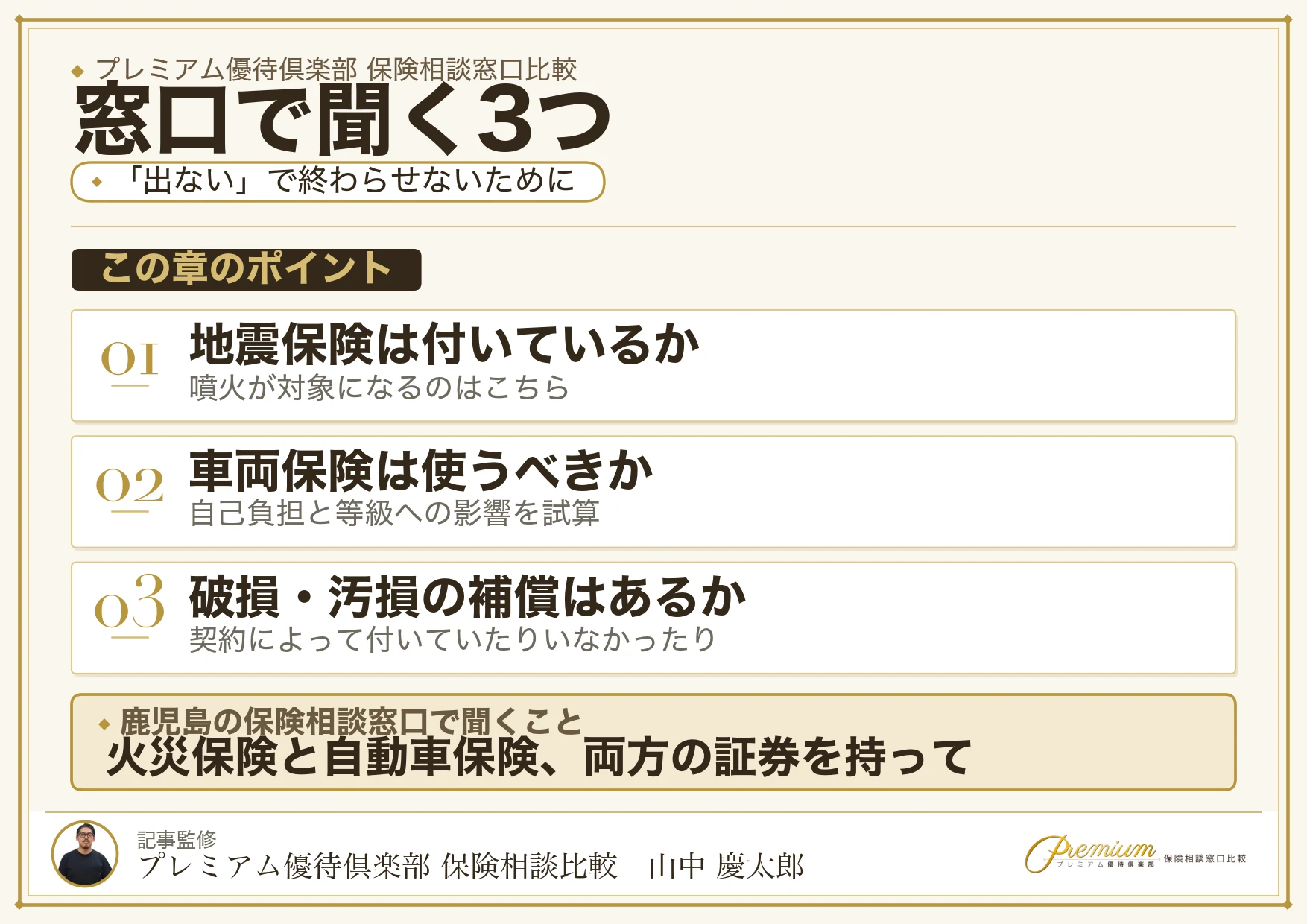 鹿児島の保険相談窓口で聞く3つのこと