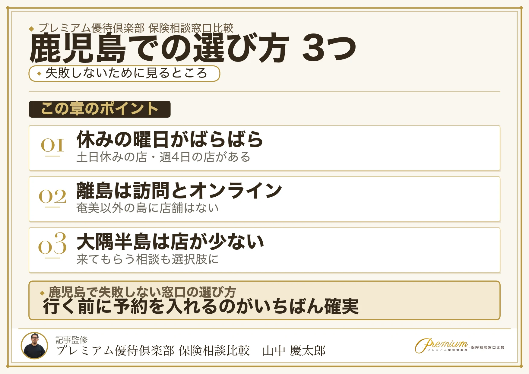 鹿児島で保険相談窓口を選ぶときの3つのポイント