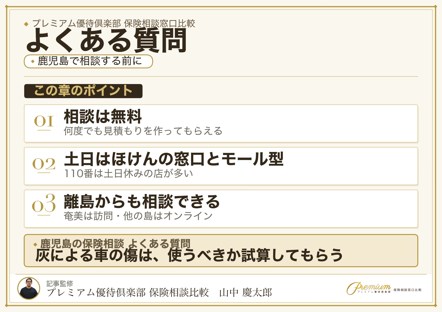 鹿児島の保険相談窓口についてよくある質問