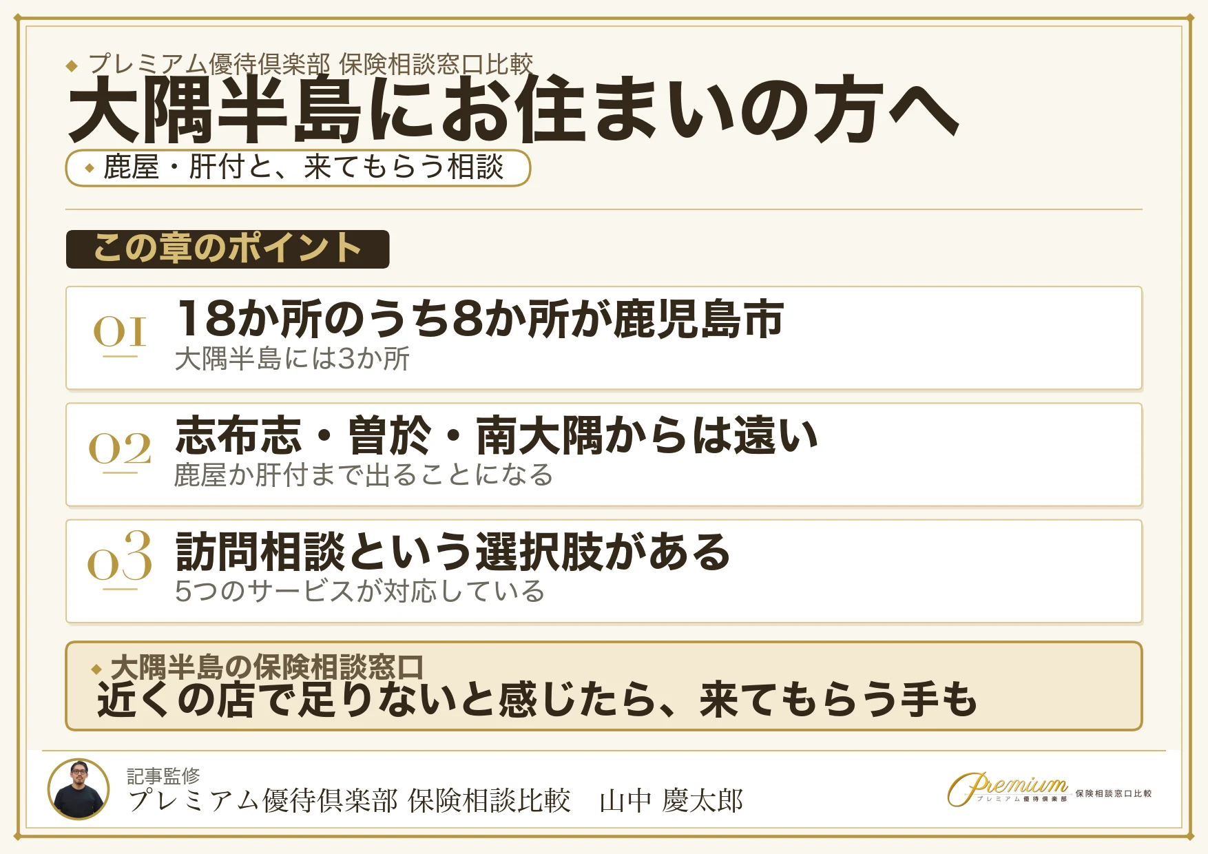 大隅半島の保険相談窓口と訪問相談という選択肢