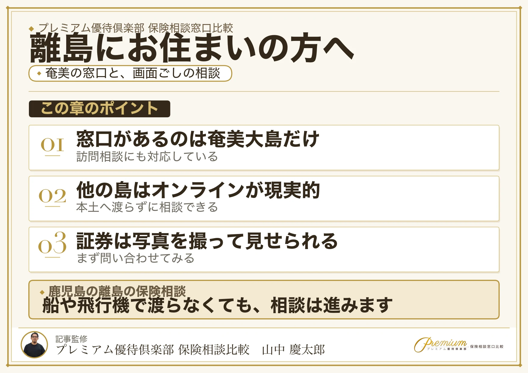 鹿児島の離島の保険相談は訪問とオンラインという選択肢