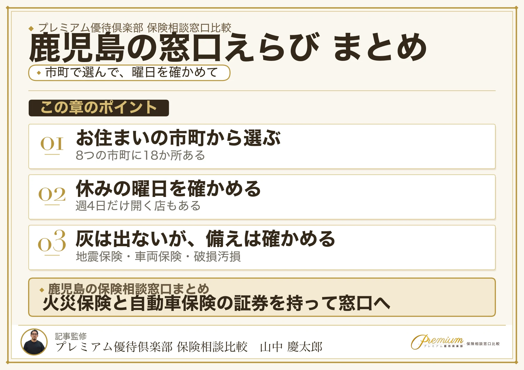 鹿児島の保険相談窓口選びのまとめ