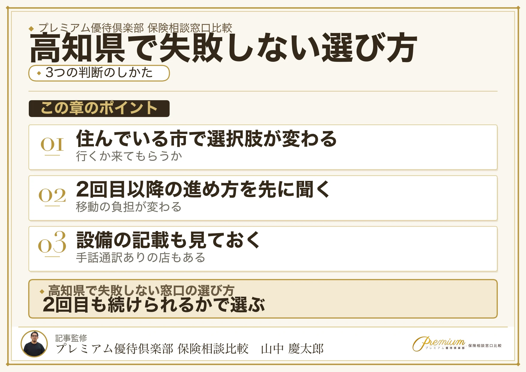 高知県で保険相談窓口を選ぶときの3つの判断軸