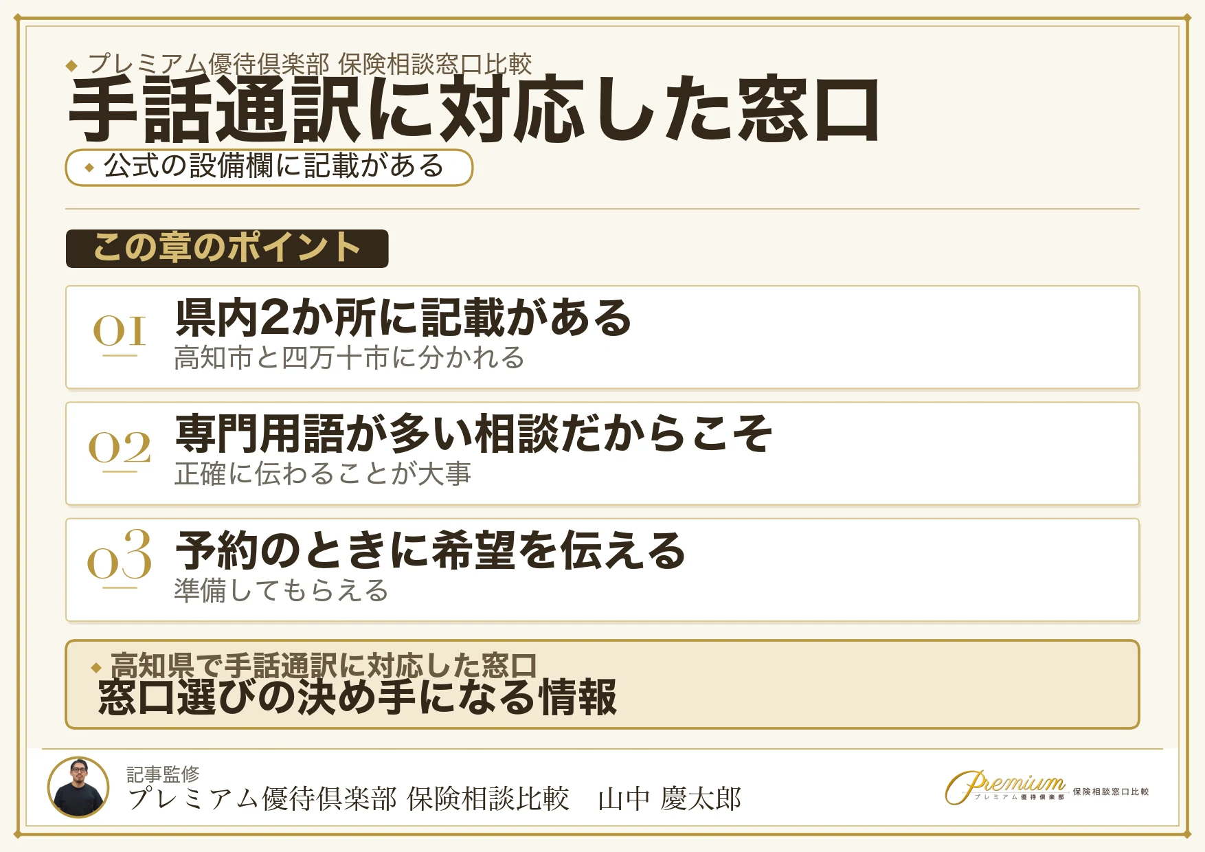 高知県で手話通訳に対応している保険相談窓口