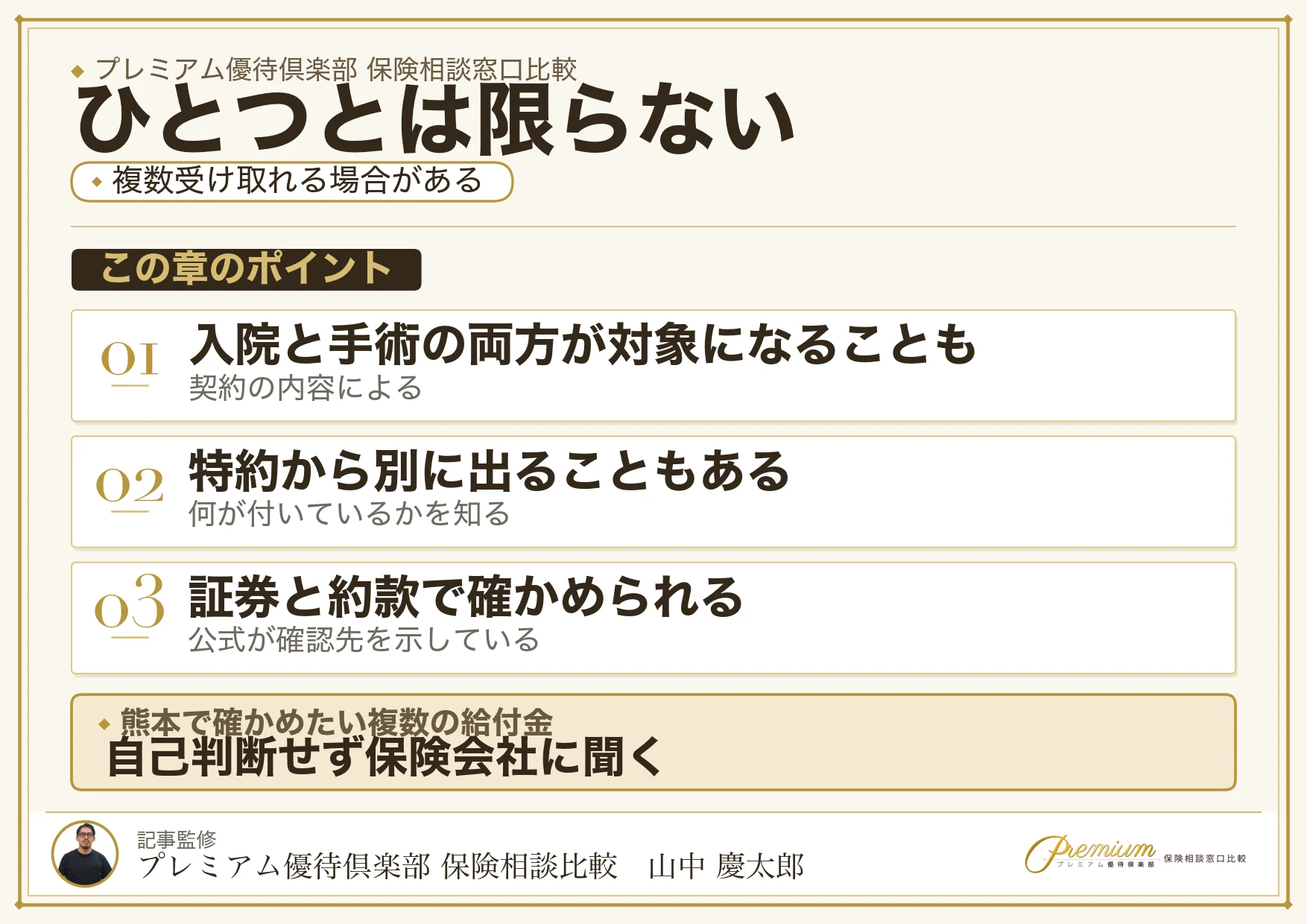 ひとつの支払事由で複数の給付金を受け取れる場合がある