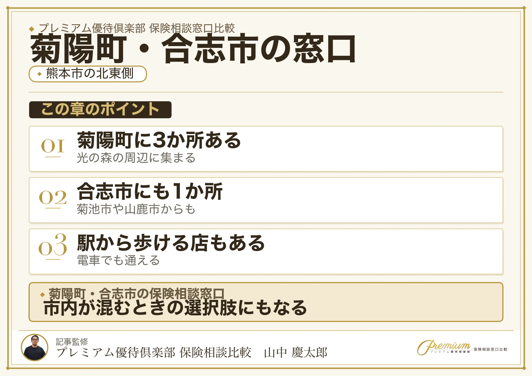 菊陽町と合志市の保険相談窓口