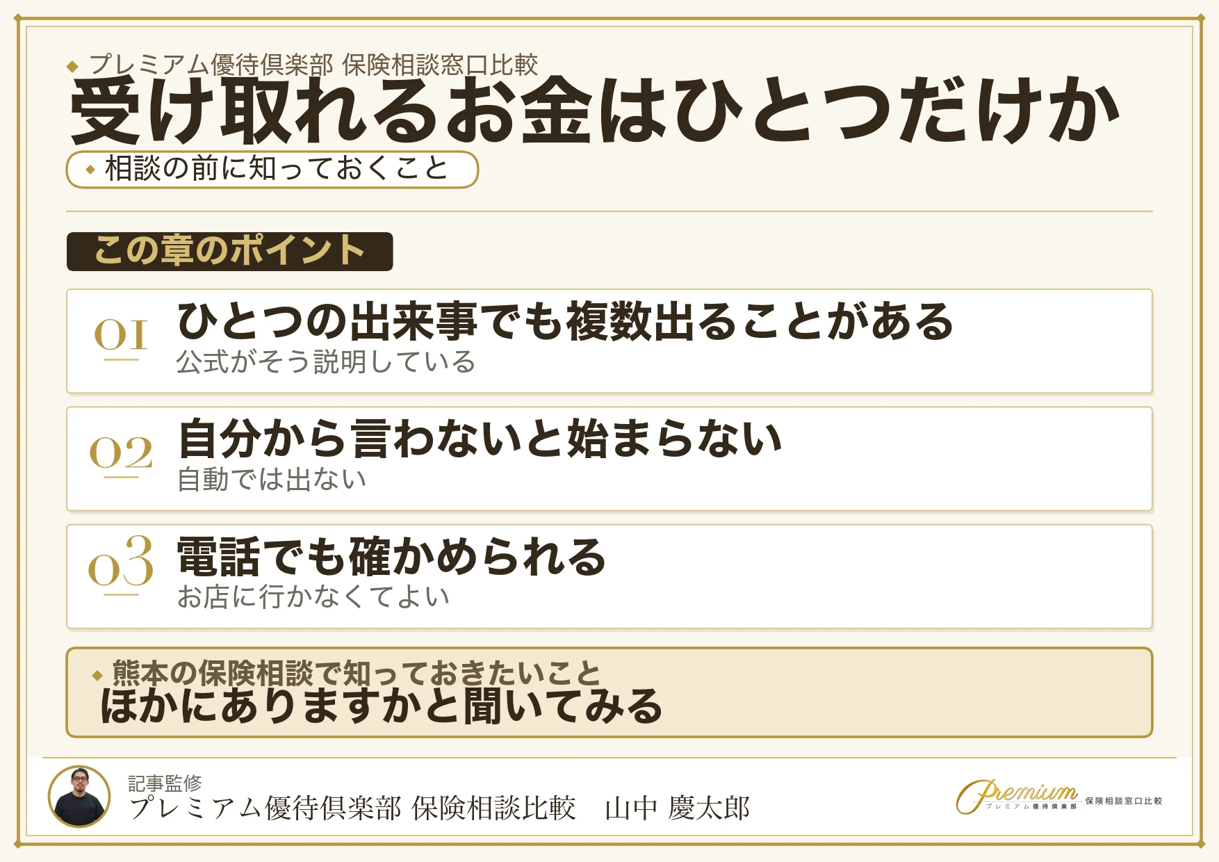 ひとつの入院で複数の給付金を受け取れる場合があることを示す図