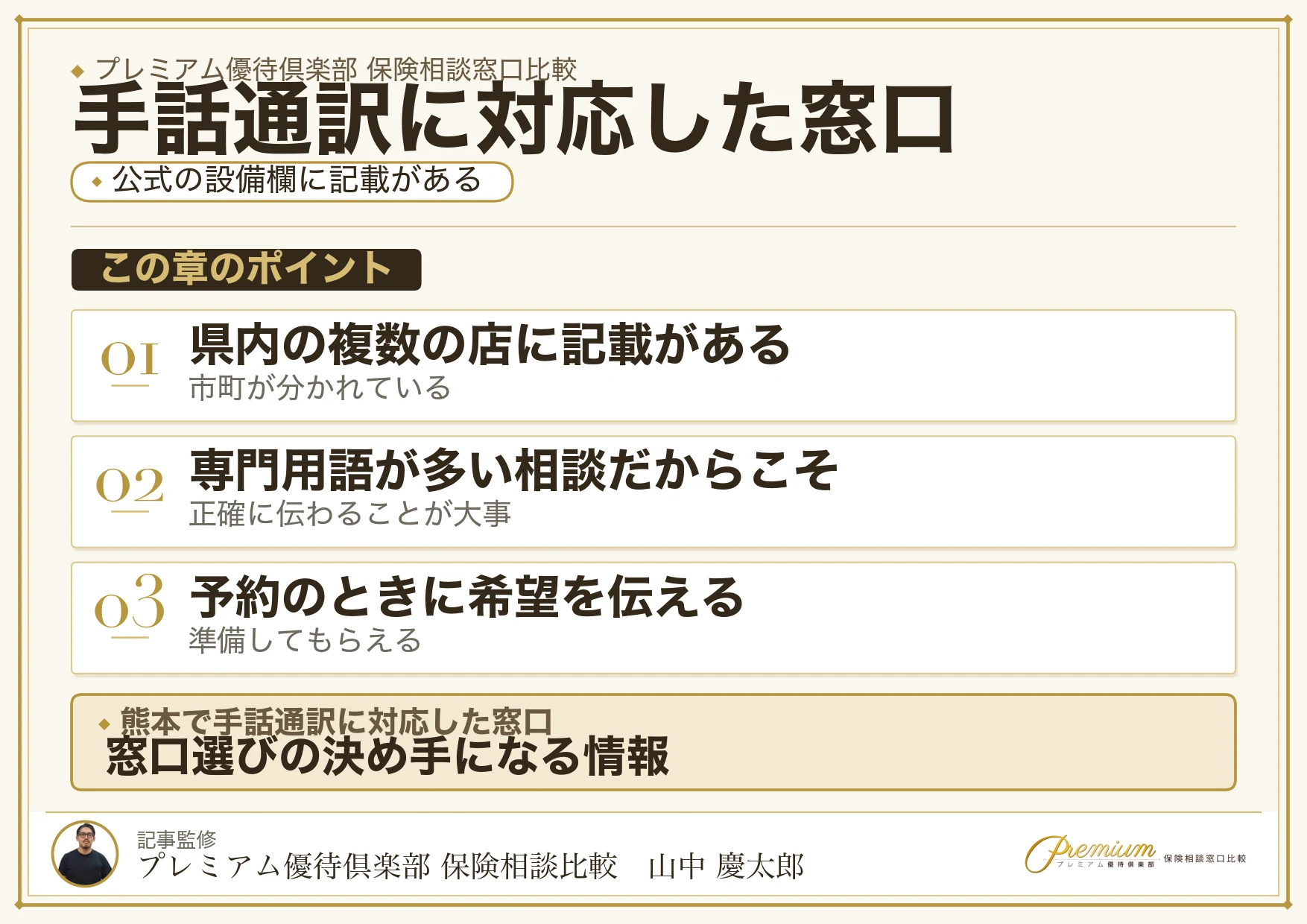熊本で手話通訳に対応している保険相談窓口