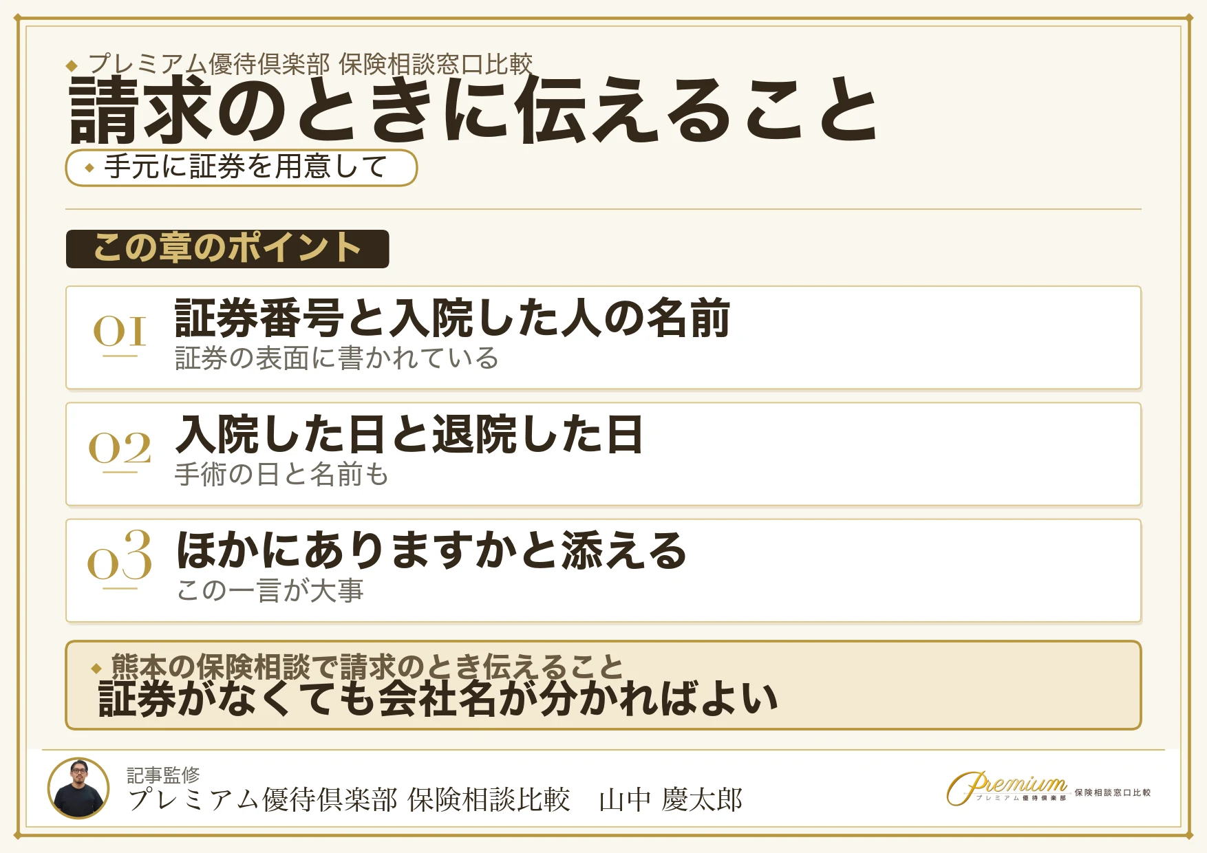 保険金や給付金を請求するときに保険会社へ伝える内容