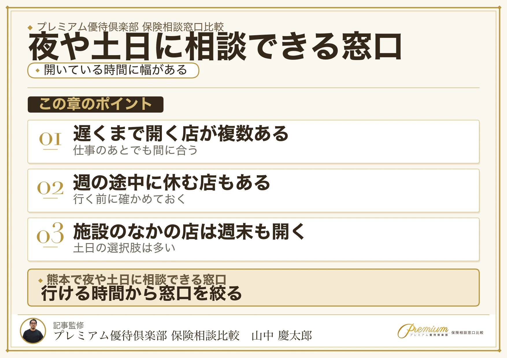 熊本で夜や土日に相談できる保険相談窓口の一覧