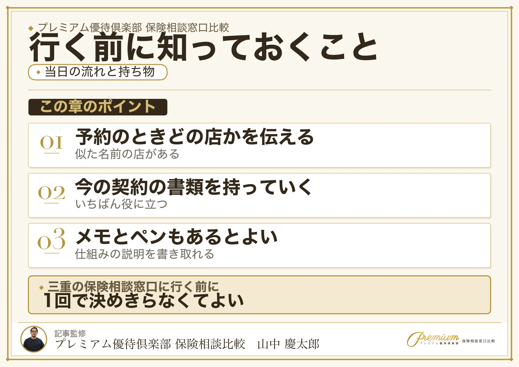 三重の保険相談窓口へ行く当日の流れと持ち物